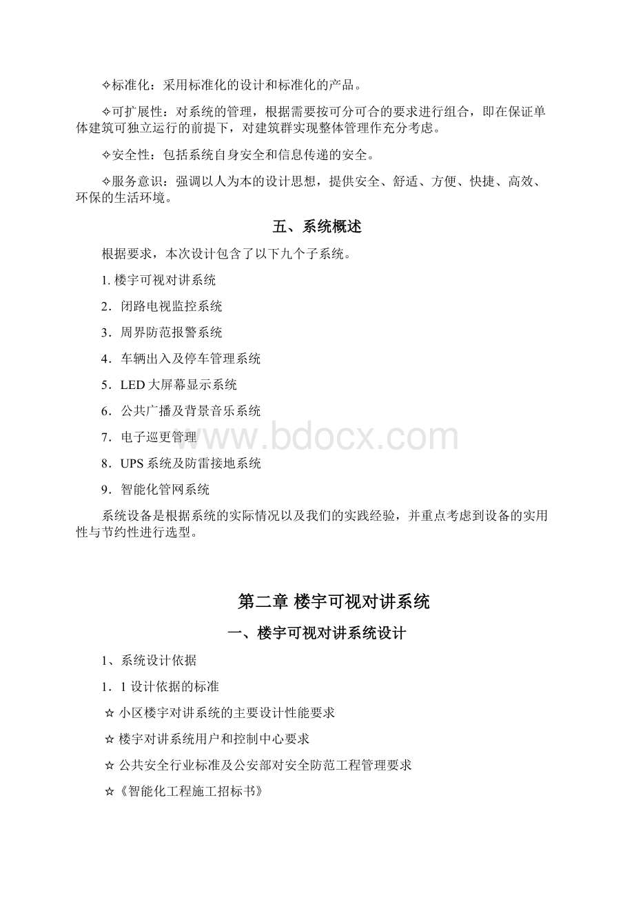 建筑智能化的设计及方案范本文档格式.docx_第3页