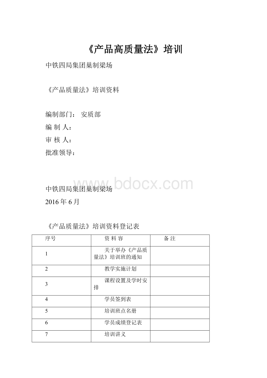 《产品高质量法》培训.docx