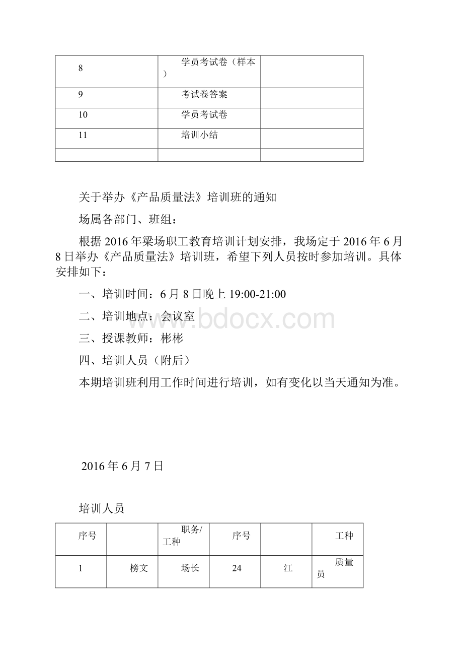 《产品高质量法》培训.docx_第2页