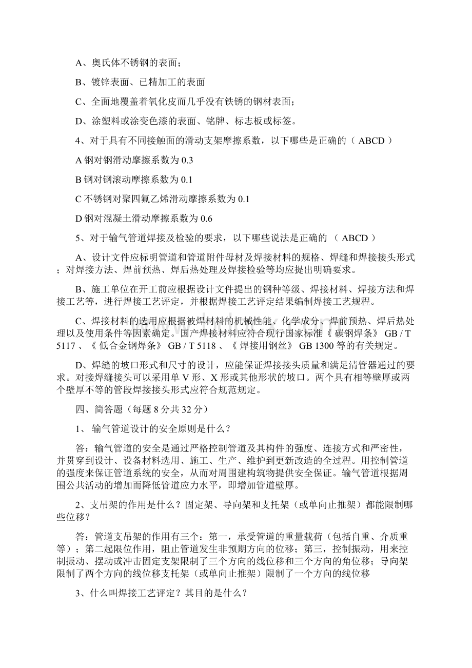 压力管道设计审批考试题有答案之欧阳法创编.docx_第3页