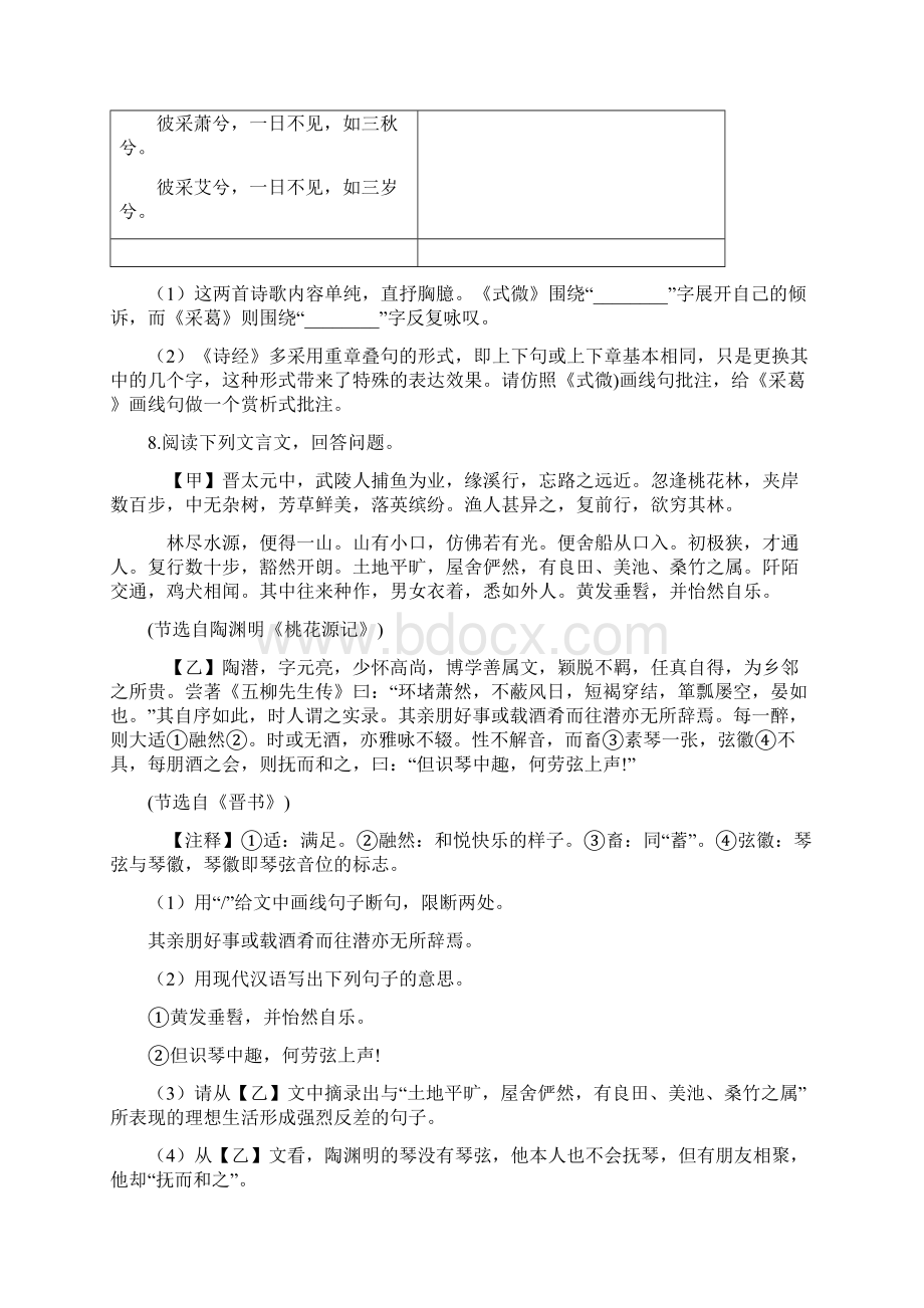 八年级下册语文第三单元检测卷Word格式文档下载.docx_第3页