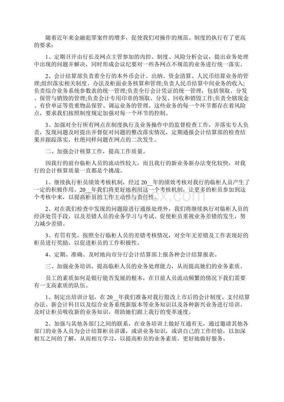 银行综合柜员工作心得体会五篇.docx_第3页