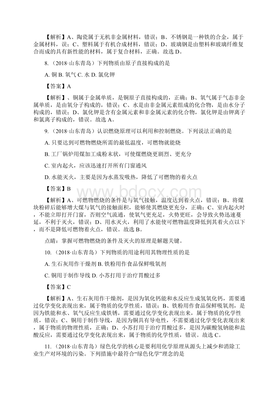 精品解析山东省青岛市中考化学试题解析版.docx_第3页