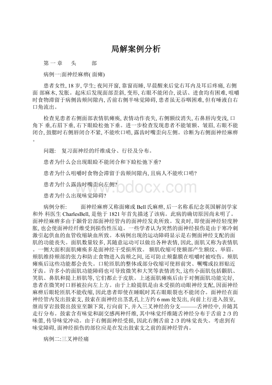 局解案例分析Word文档下载推荐.docx