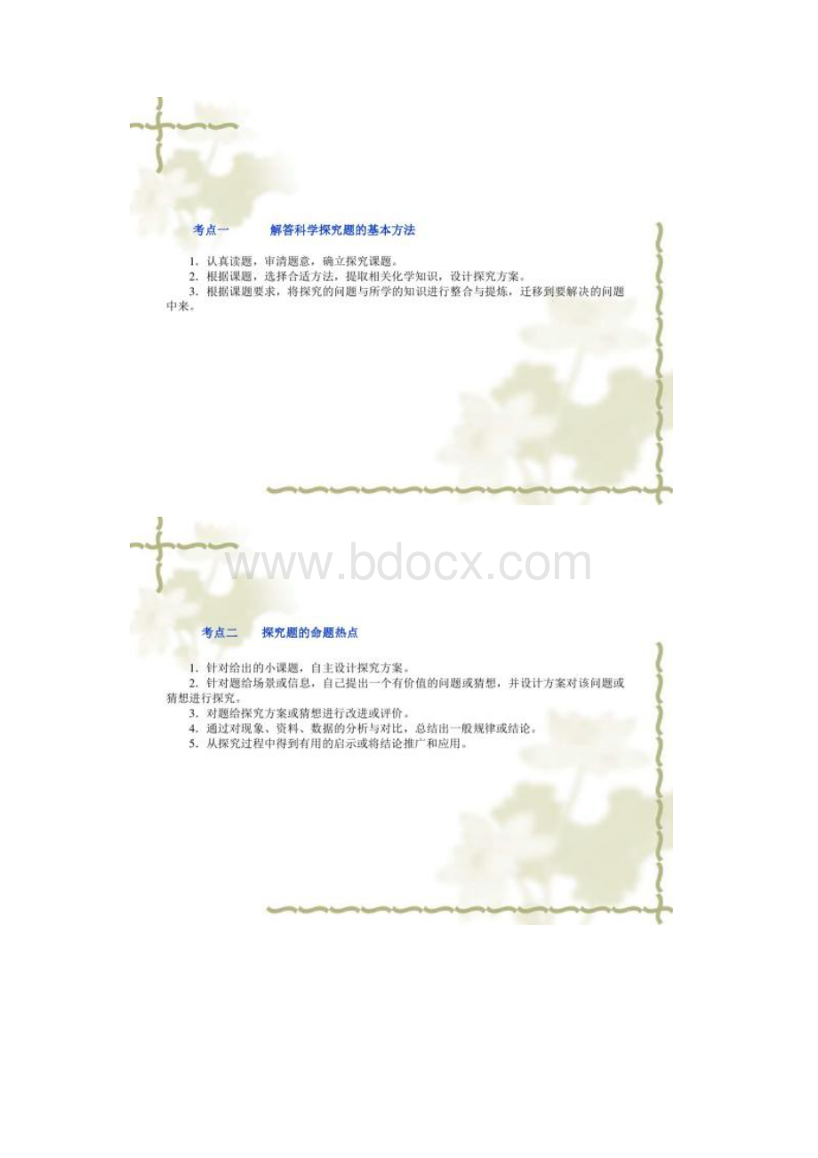 初三中考化学复习课件专题18 化学实验探究.docx_第3页