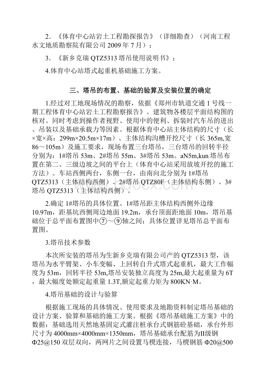 QTZ5313塔吊安装方案计划.docx_第2页