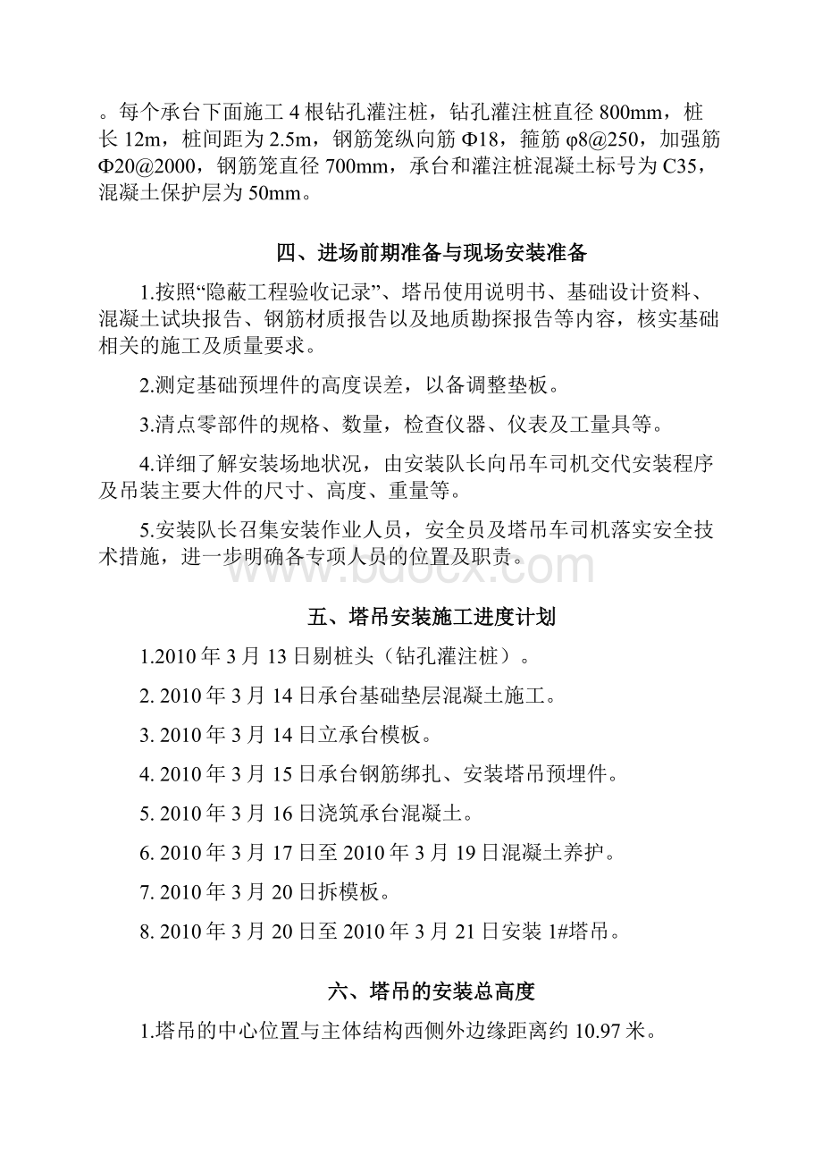 QTZ5313塔吊安装方案计划.docx_第3页