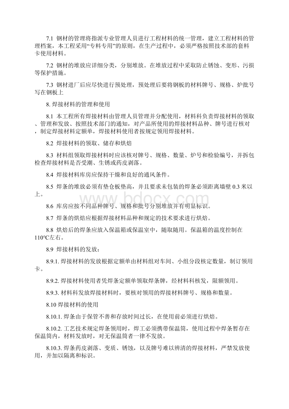 钢箱梁在工厂内制作实用工艺钢箱梁安装方案设计.docx_第3页