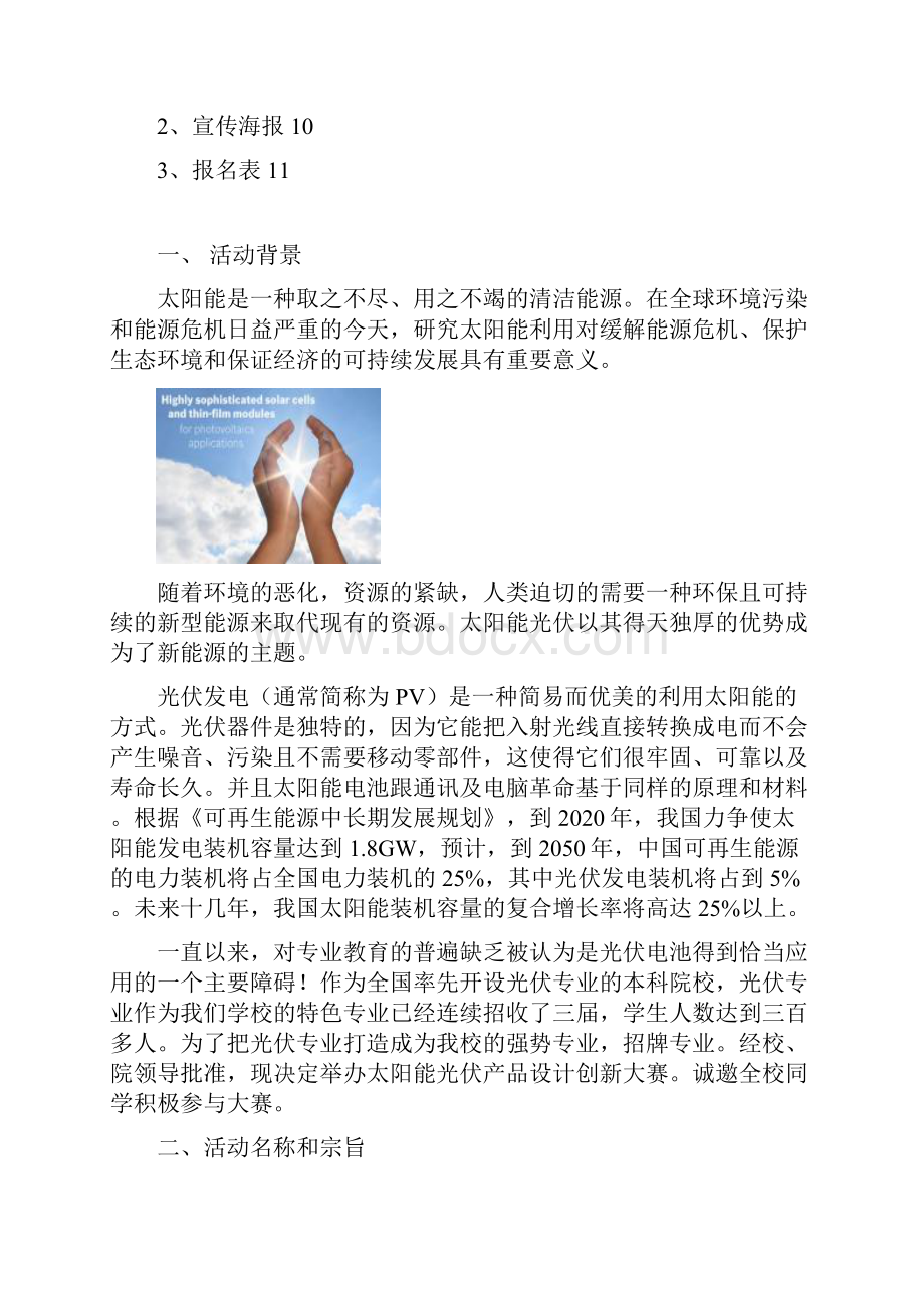 光伏产品设计策划书文档格式.docx_第2页