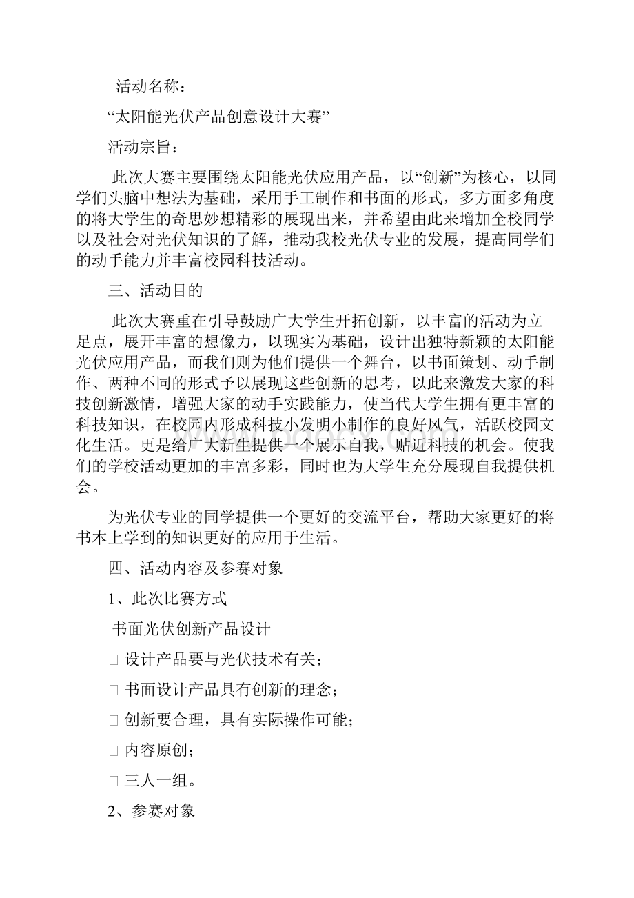 光伏产品设计策划书文档格式.docx_第3页