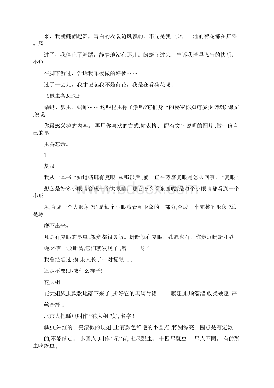 部编版三年级下册语文课文1文档格式.docx_第2页