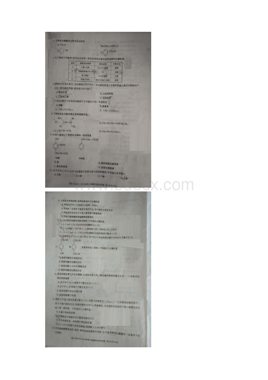 学年山东省德州市平原县第一中学高二下学期期中考试化学试题文档格式.docx_第2页