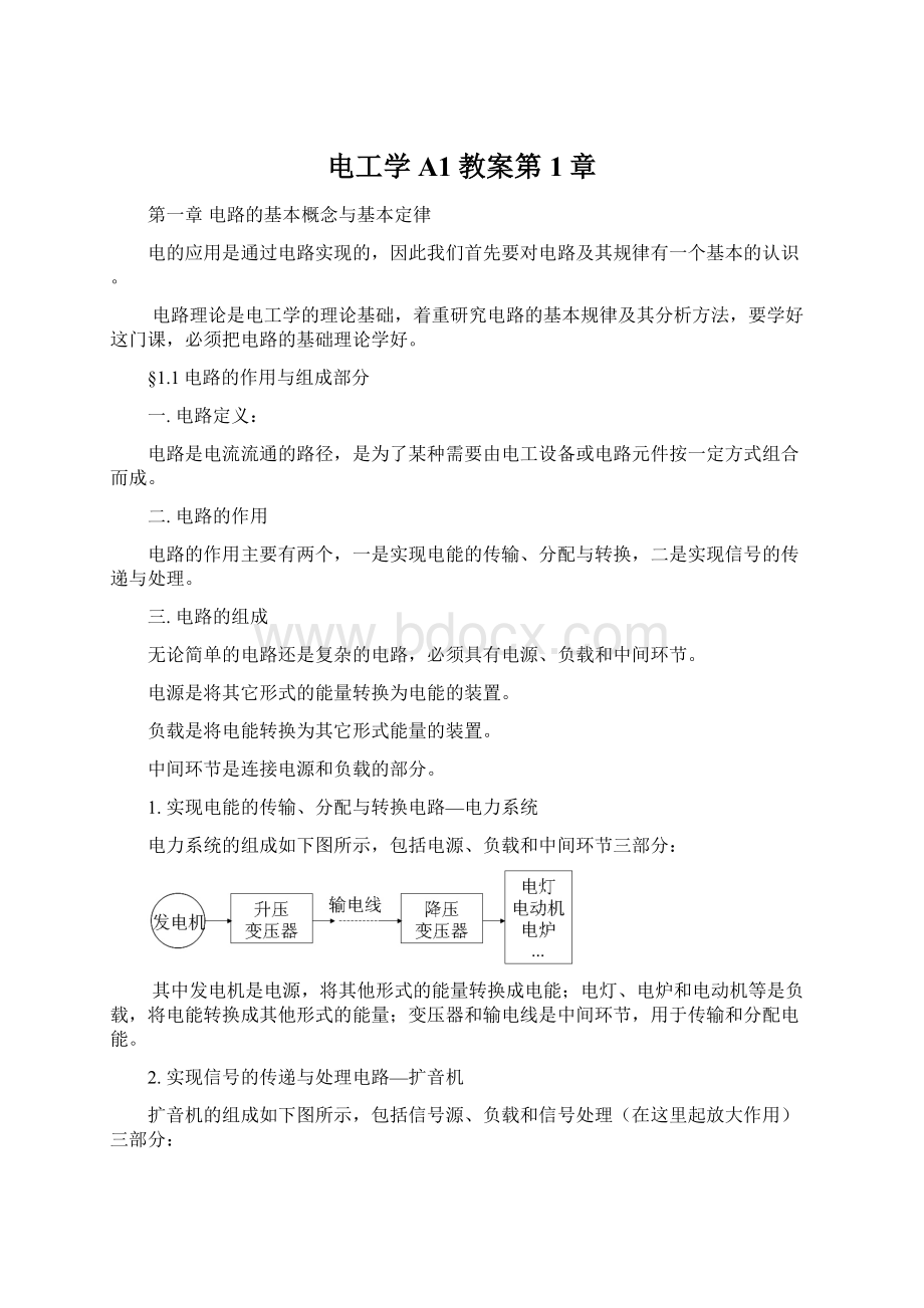 电工学A1教案第1章.docx_第1页