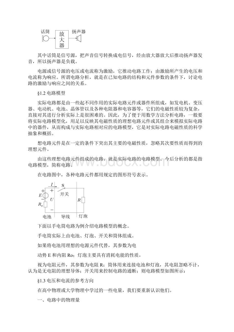 电工学A1教案第1章.docx_第2页