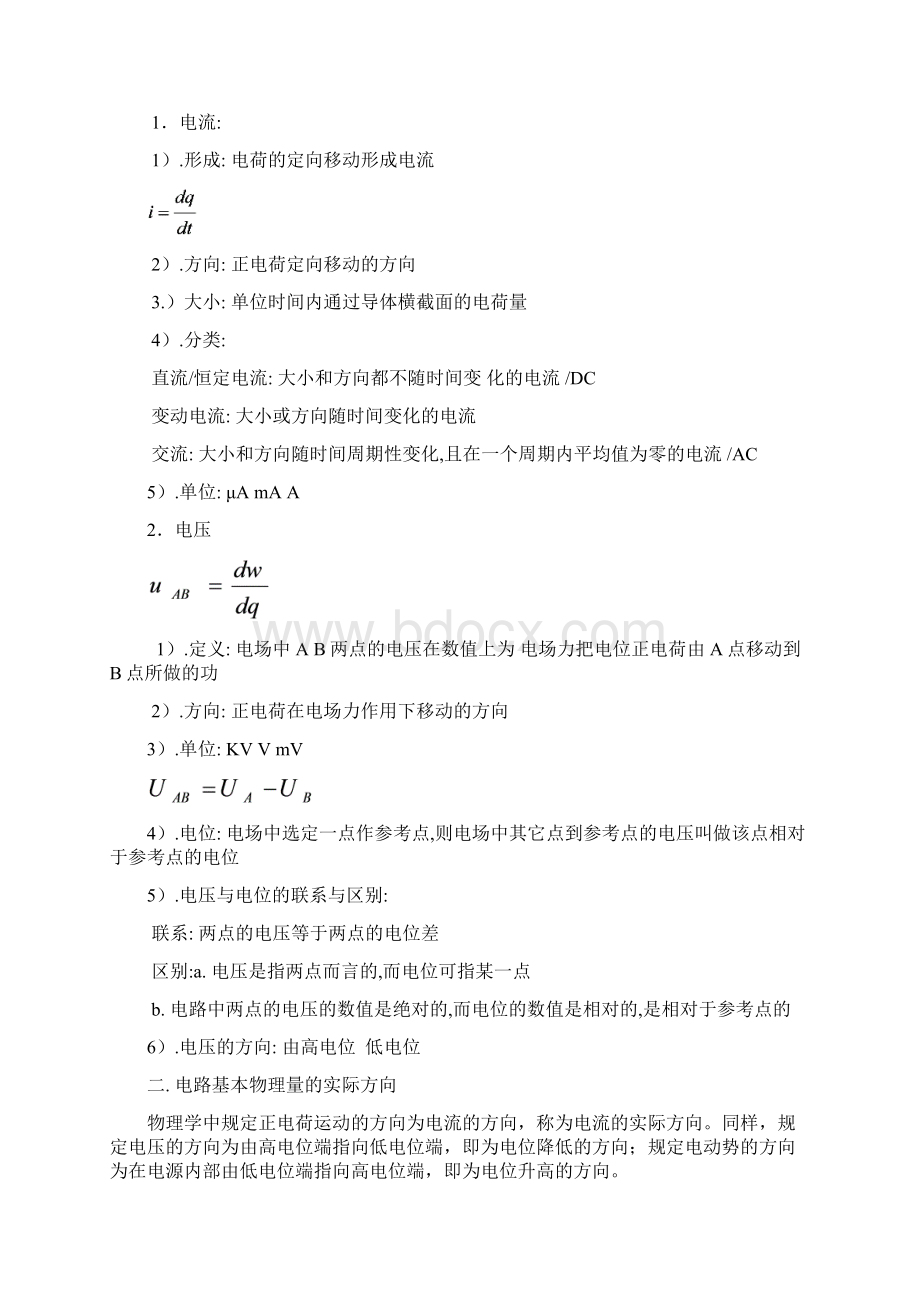 电工学A1教案第1章.docx_第3页