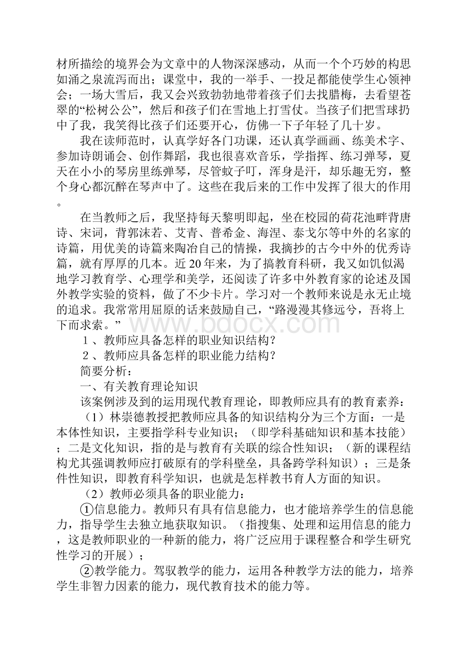 教育学案例分析题及答案精华版Word文档格式.docx_第3页