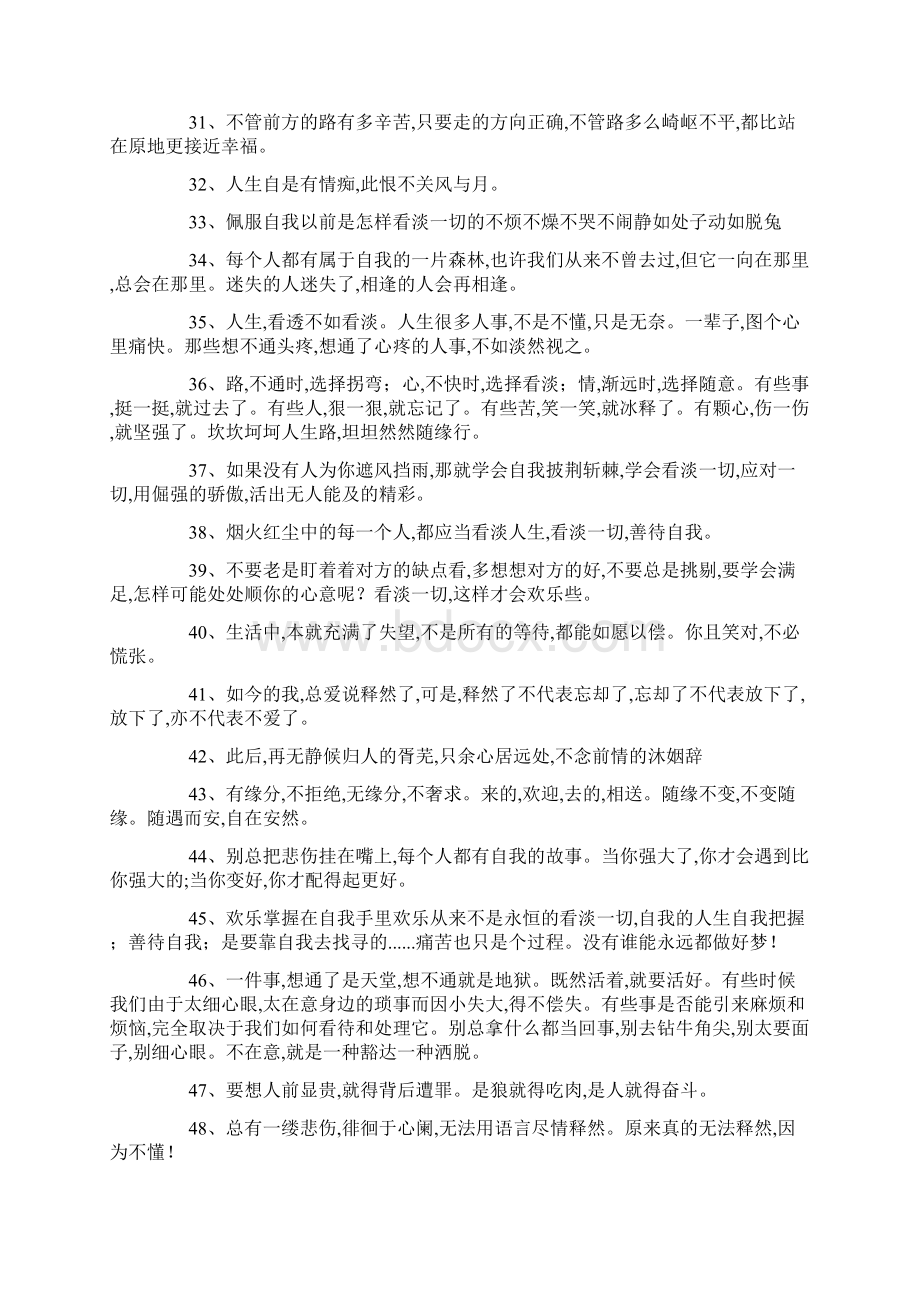 看淡一切释然的说说200句.docx_第3页