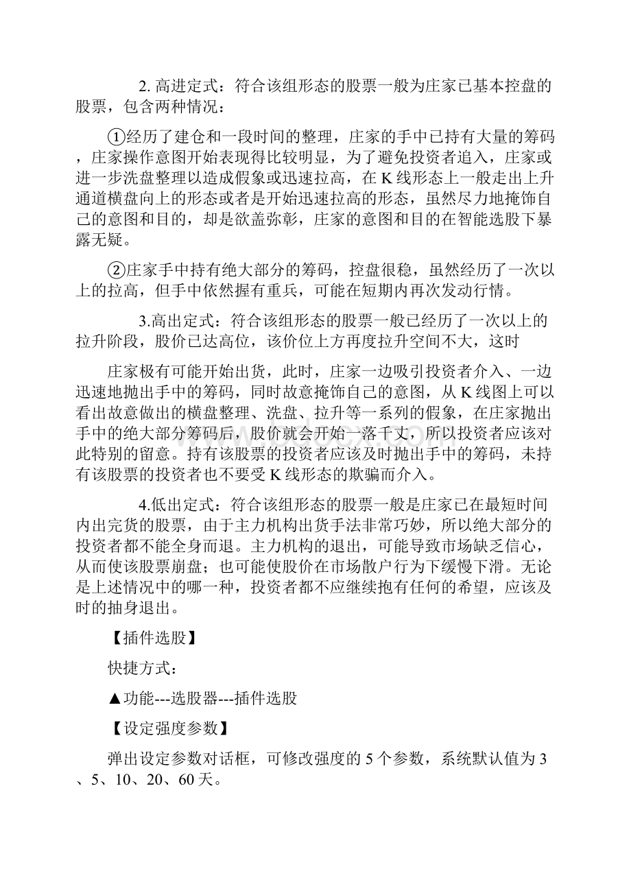 通达信股票行情分析软件使用手册.docx_第3页