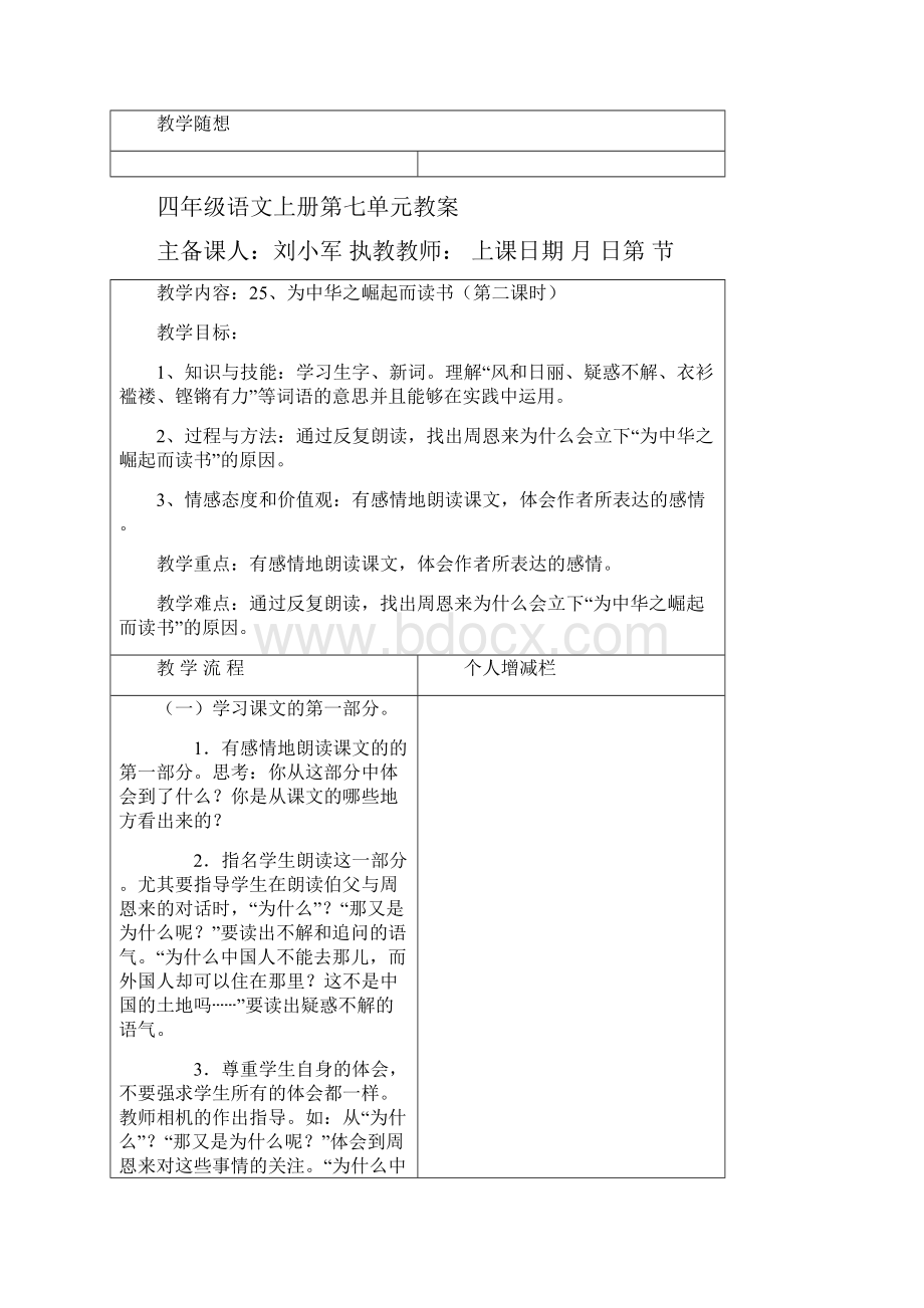 小学四年级语文上册第七单元教案.docx_第3页