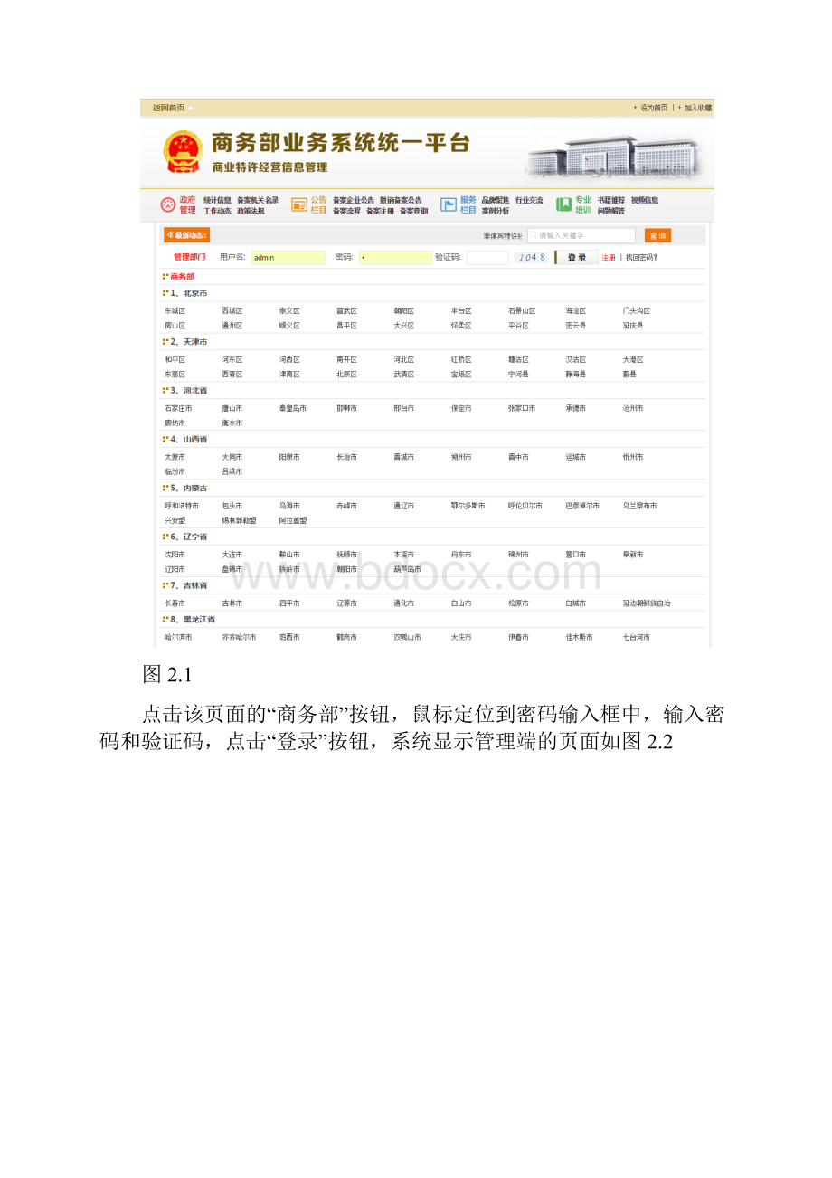 商业特许经营管理信息系统Word下载.docx_第3页