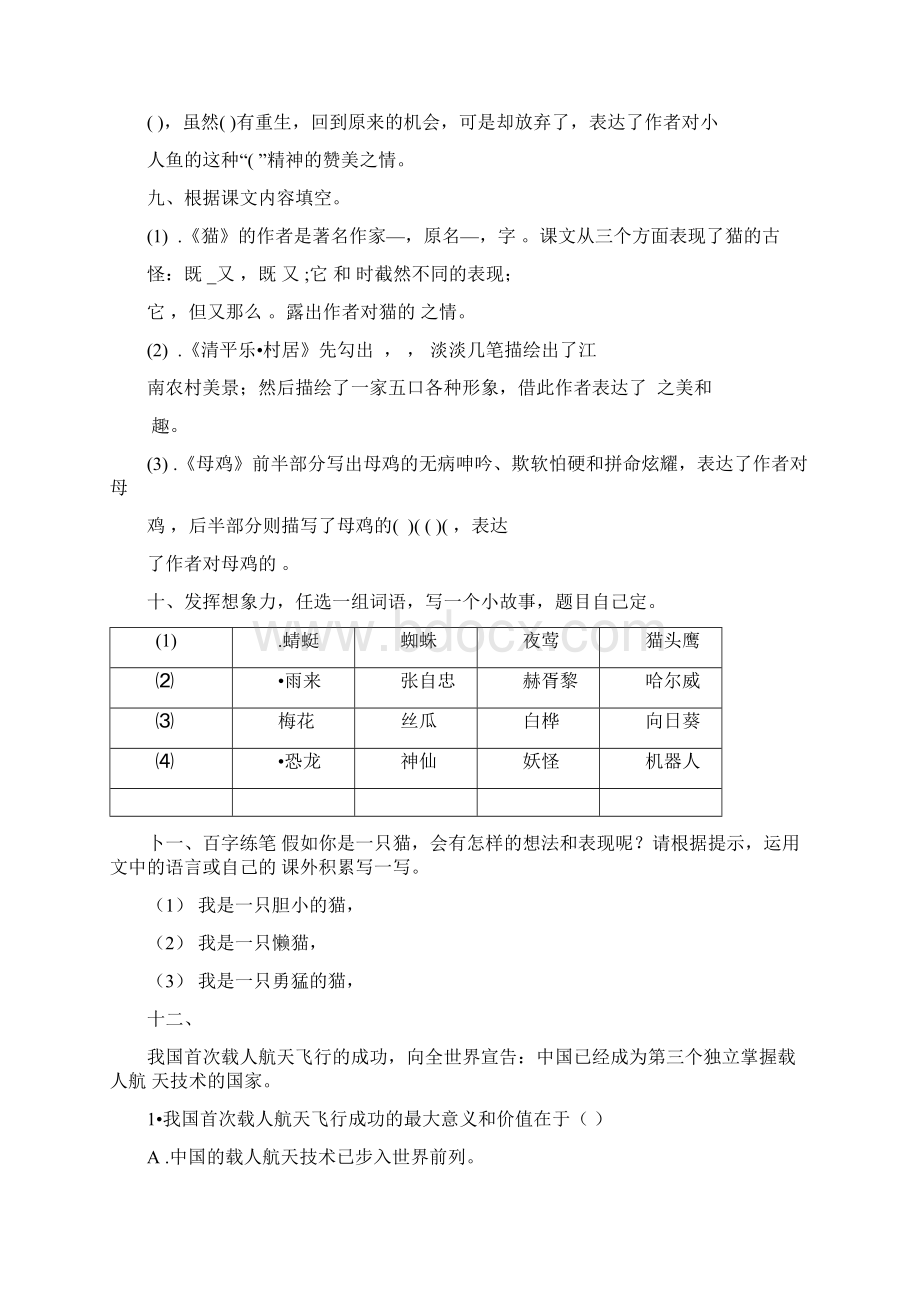 春部编版语文四年级下册名校期末模拟检测试题含答案吉林省白山市.docx_第3页