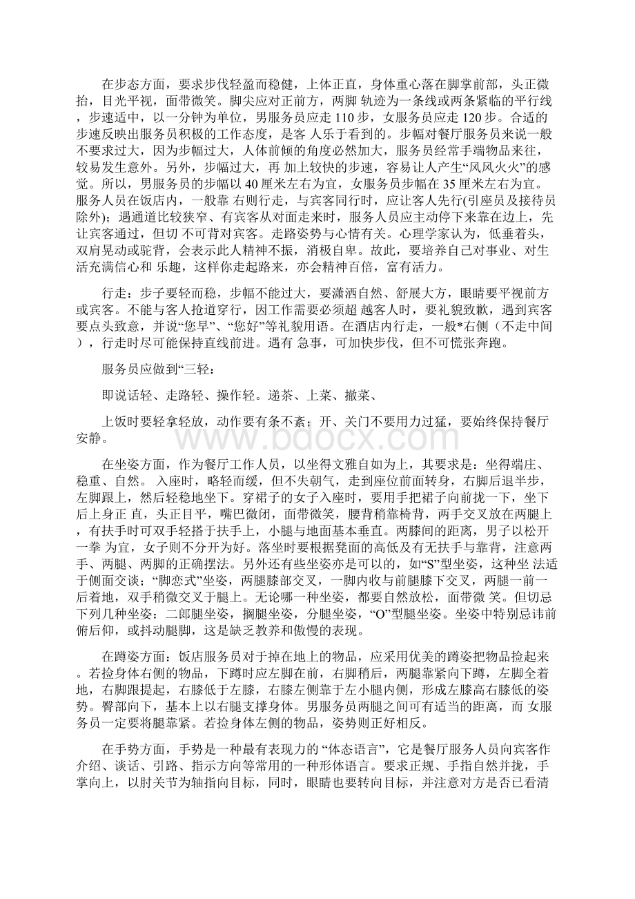 餐厅服务员的仪容仪表规范.docx_第3页