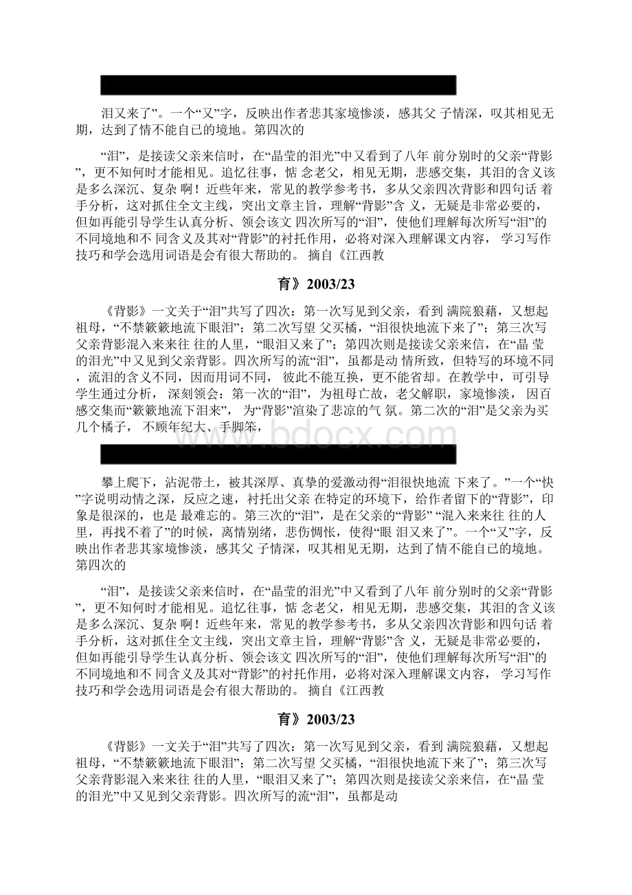 浅析《背影》中的泪Word文档下载推荐.docx_第2页