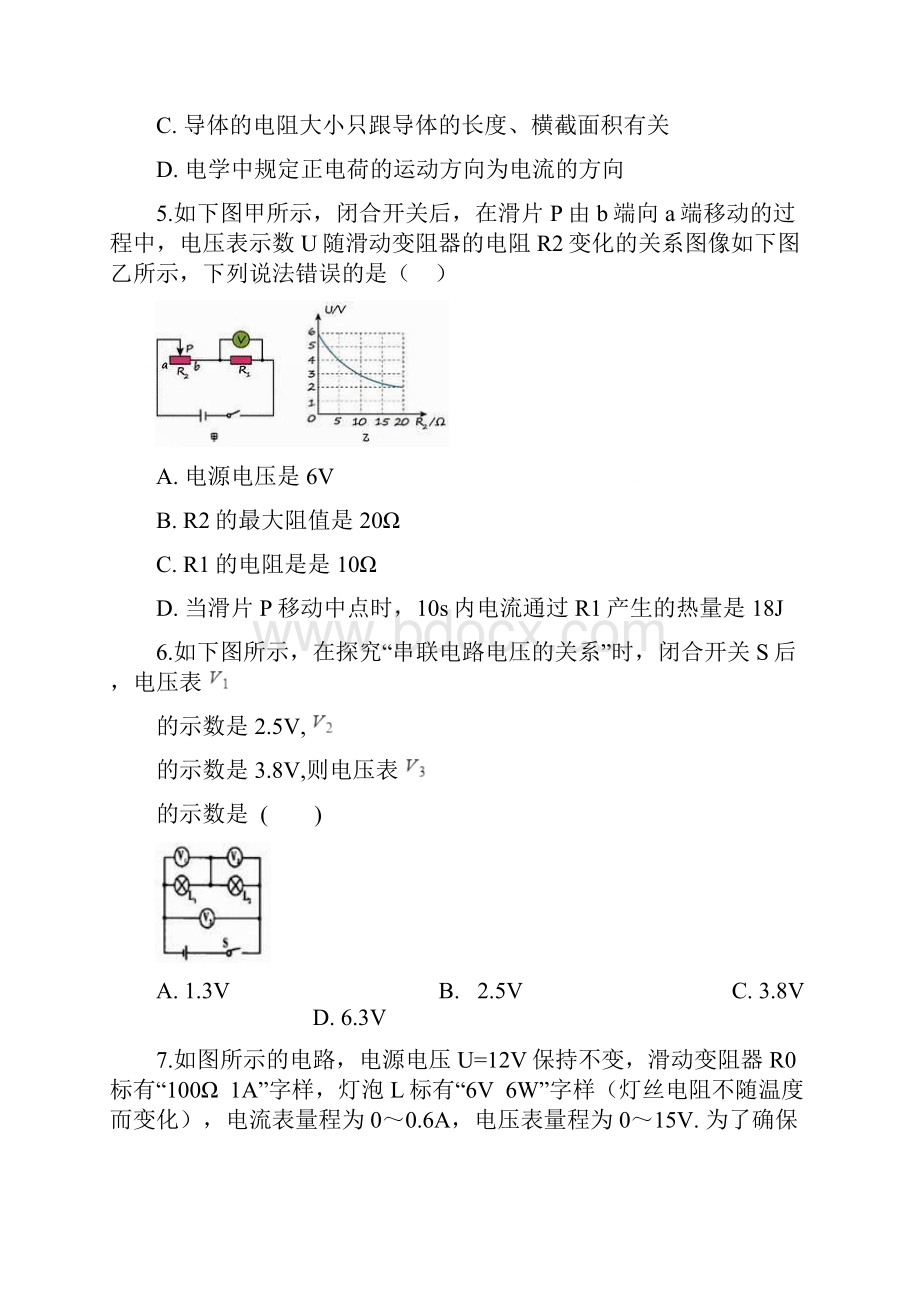 中考物理真题汇编欧姆定律含答案解析.docx_第2页