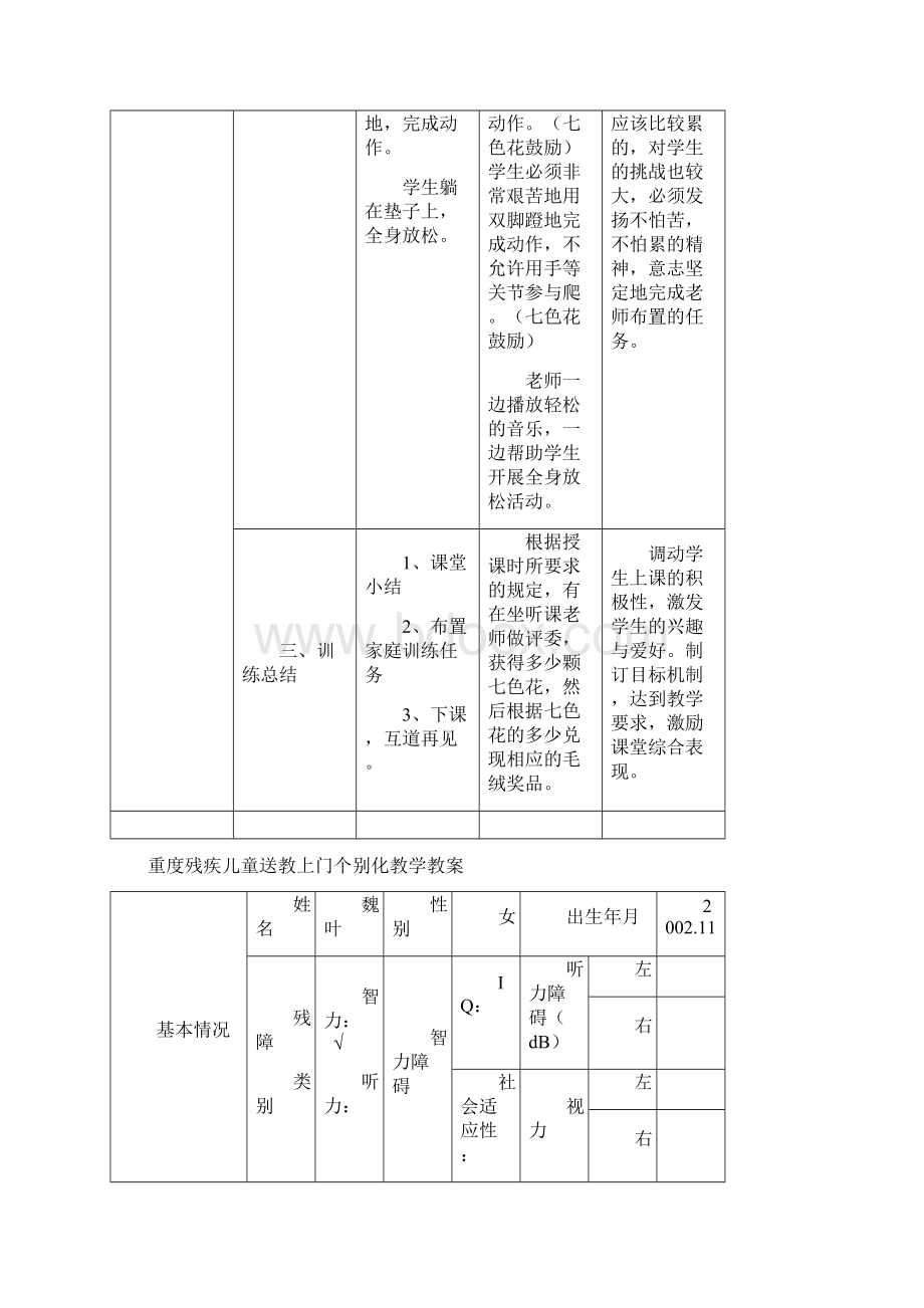 重度残疾儿童送教上门课程教案设计.docx_第3页