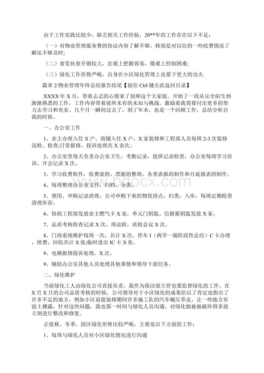 物业管理年终总结报告结尾3篇.docx_第3页