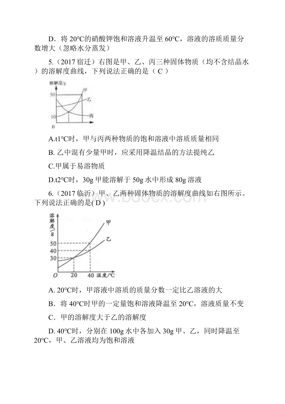 中考真题专题汇编溶解度曲线Word文档下载推荐.docx_第3页