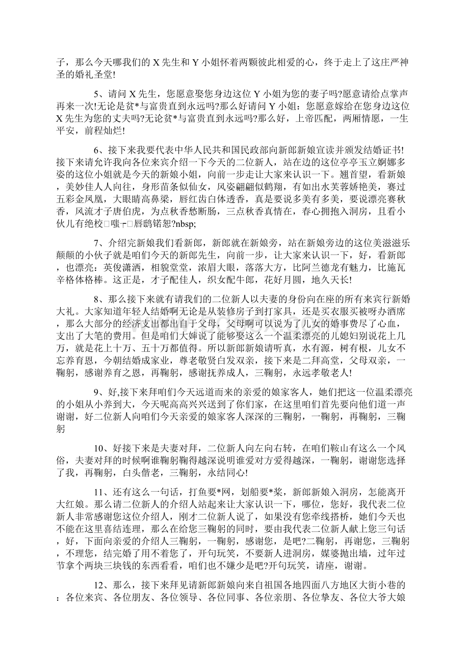 精品婚礼主持词夏季浪漫婚礼主持词范文word范文 16页.docx_第2页