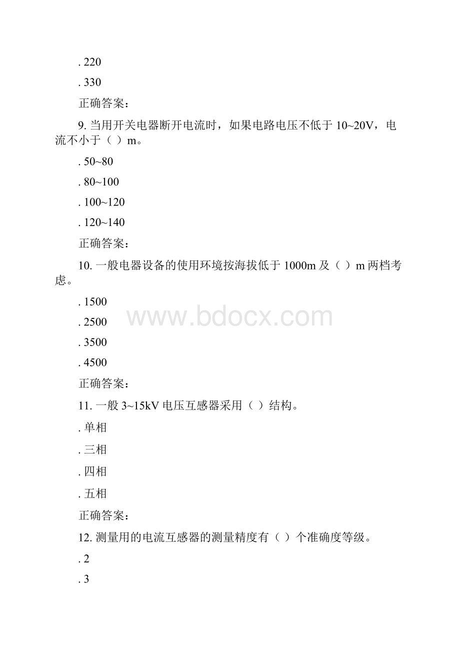 春北交《远动技术》在线作业二Word下载.docx_第3页