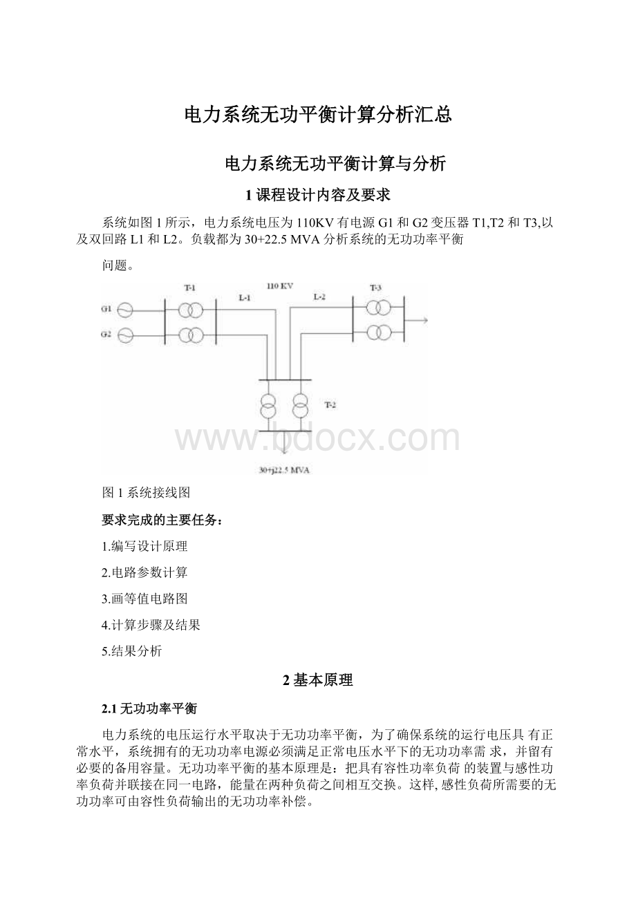 电力系统无功平衡计算分析汇总.docx