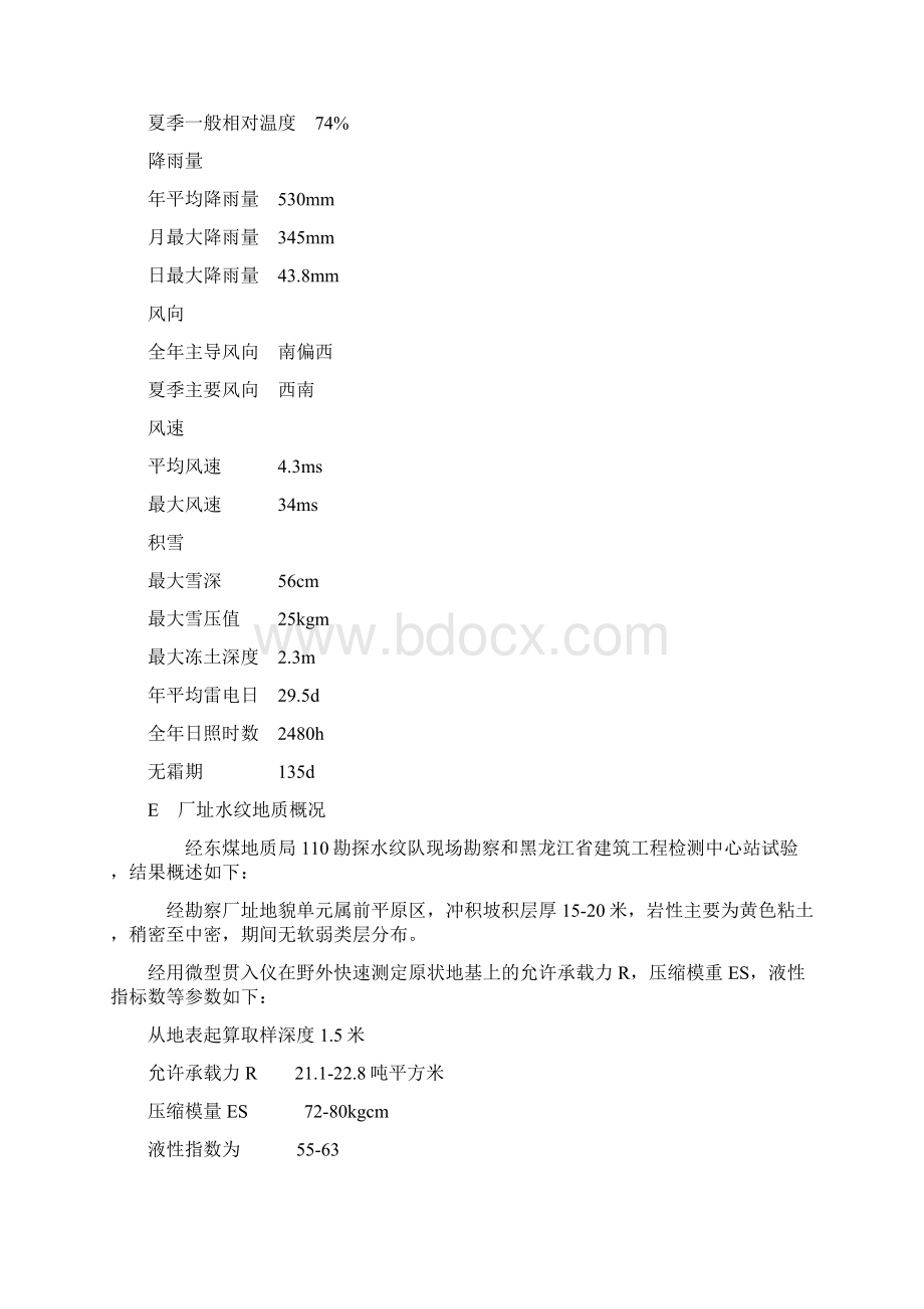 强烈推荐日产45吨精炼油项目可行性研究报告Word文档格式.docx_第3页