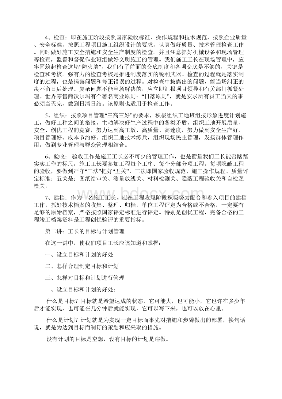 如何做好一名建筑施工企业项目工长.docx_第2页