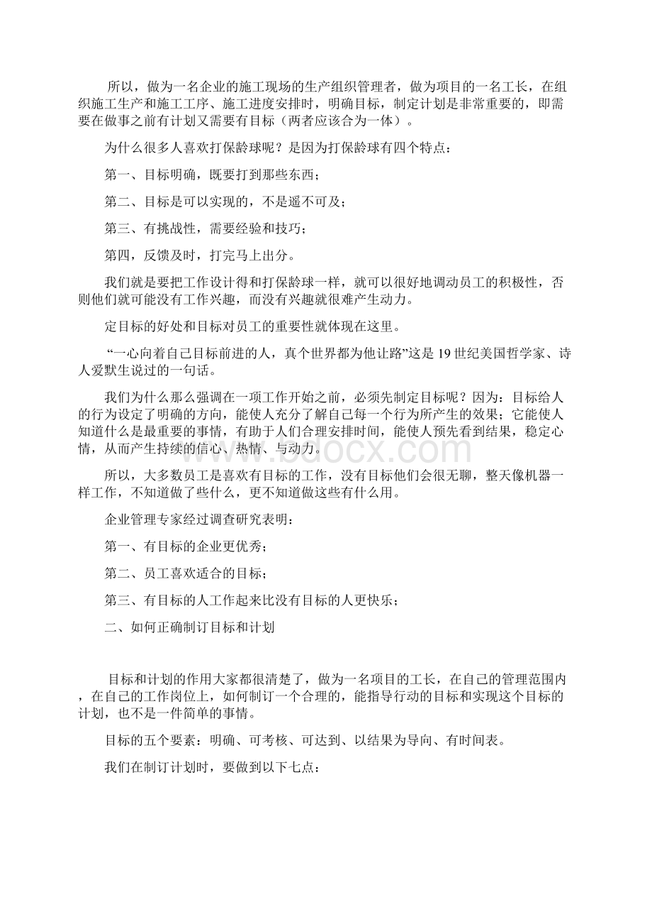 如何做好一名建筑施工企业项目工长.docx_第3页