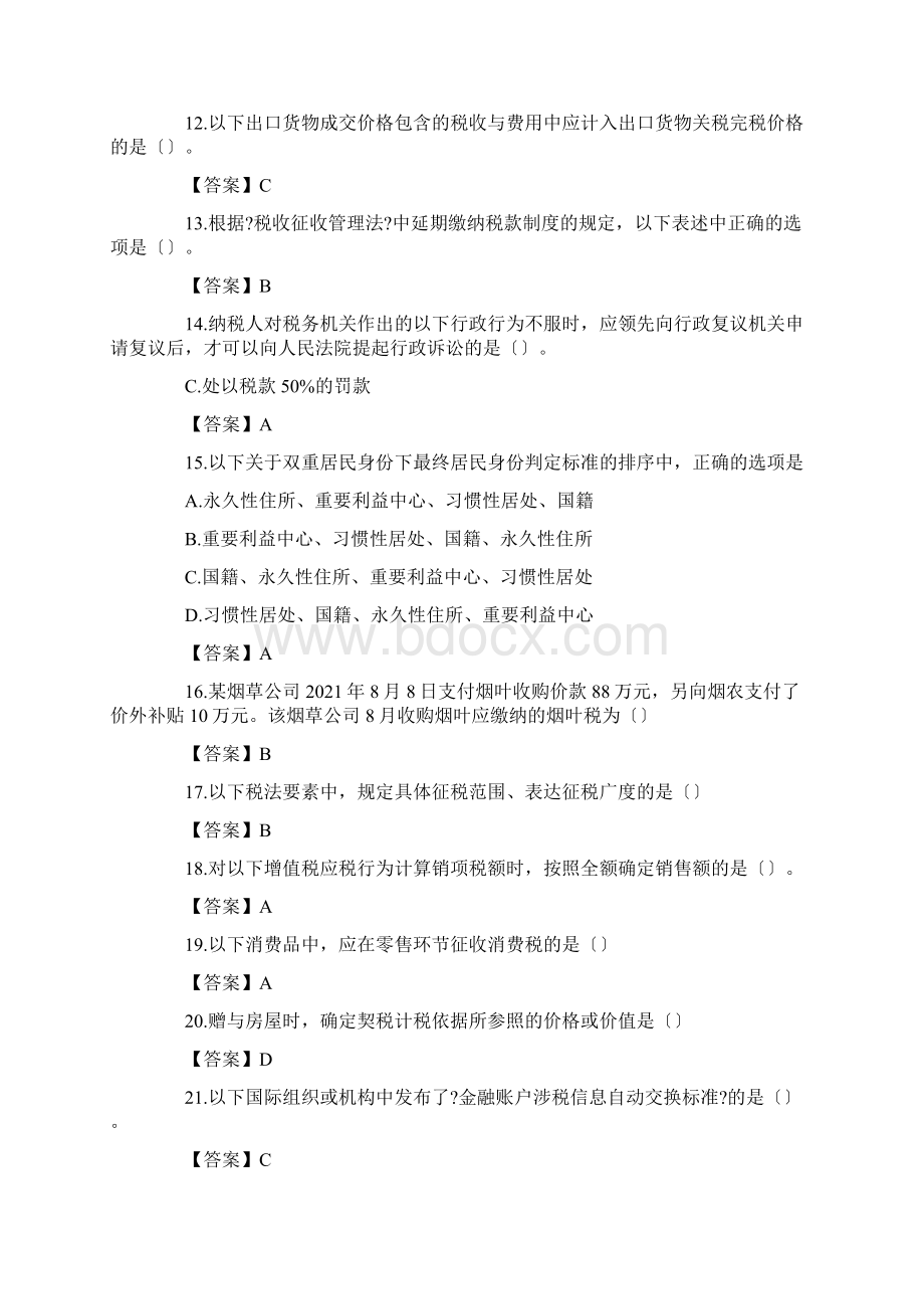 注册会计师CPA考试历年真题及答案.docx_第2页