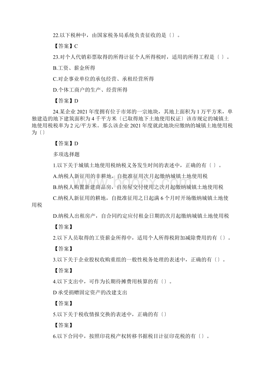 注册会计师CPA考试历年真题及答案.docx_第3页