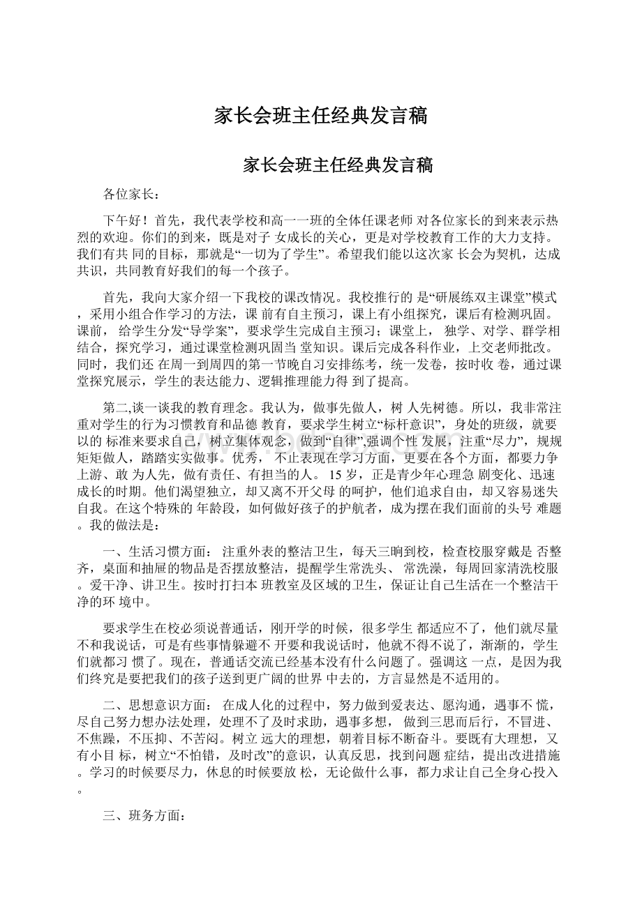 家长会班主任经典发言稿.docx_第1页