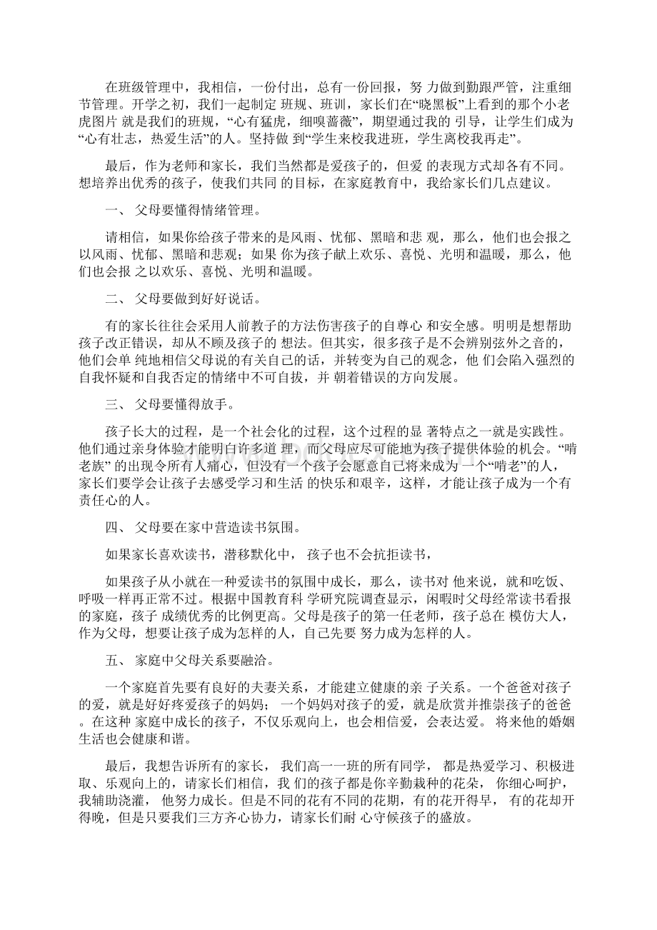 家长会班主任经典发言稿.docx_第2页