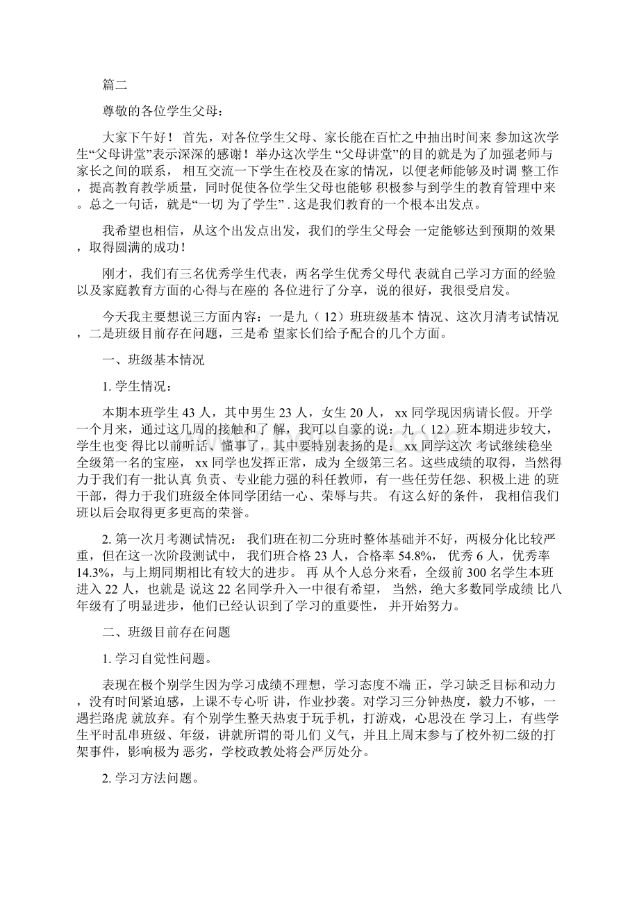 家长会班主任经典发言稿.docx_第3页