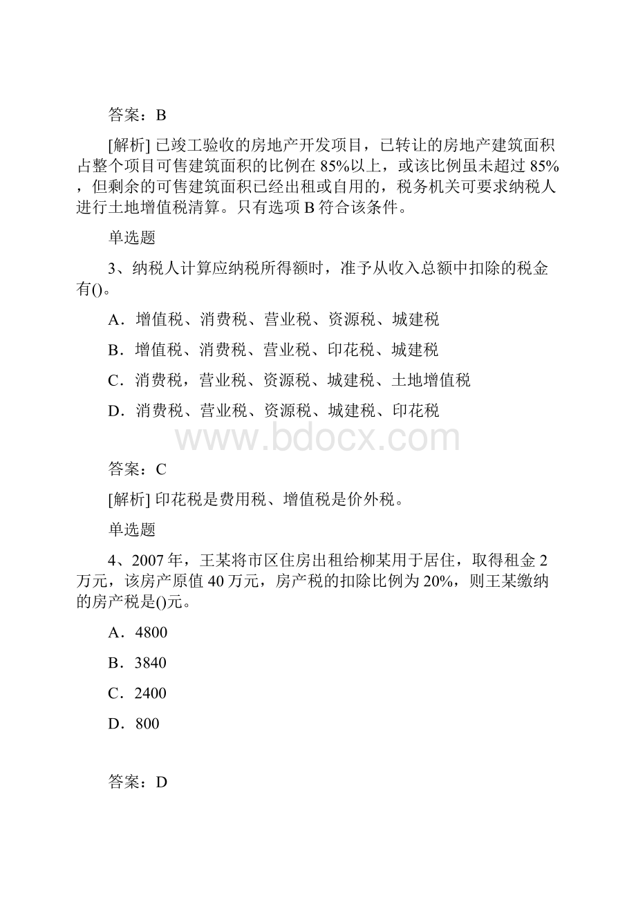 经典经济法基础试题与解析一Word文档格式.docx_第2页