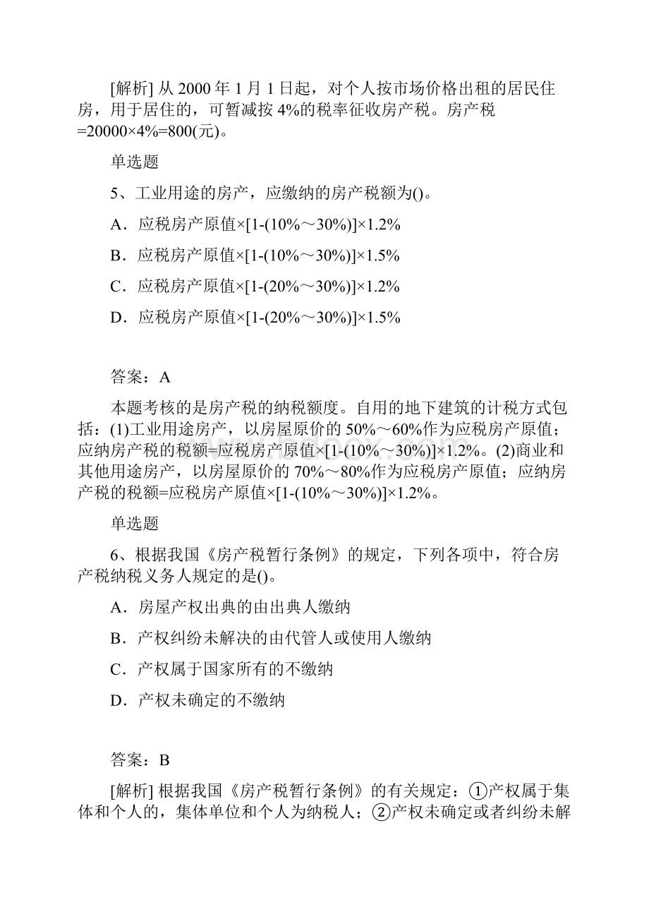 经典经济法基础试题与解析一Word文档格式.docx_第3页