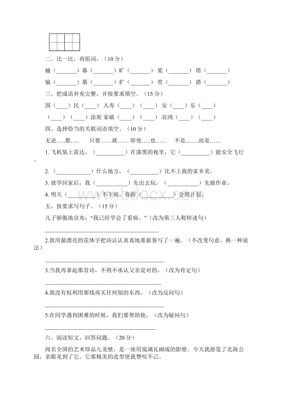 小学五年级语文下册期末练习卷及答案2套.docx_第2页