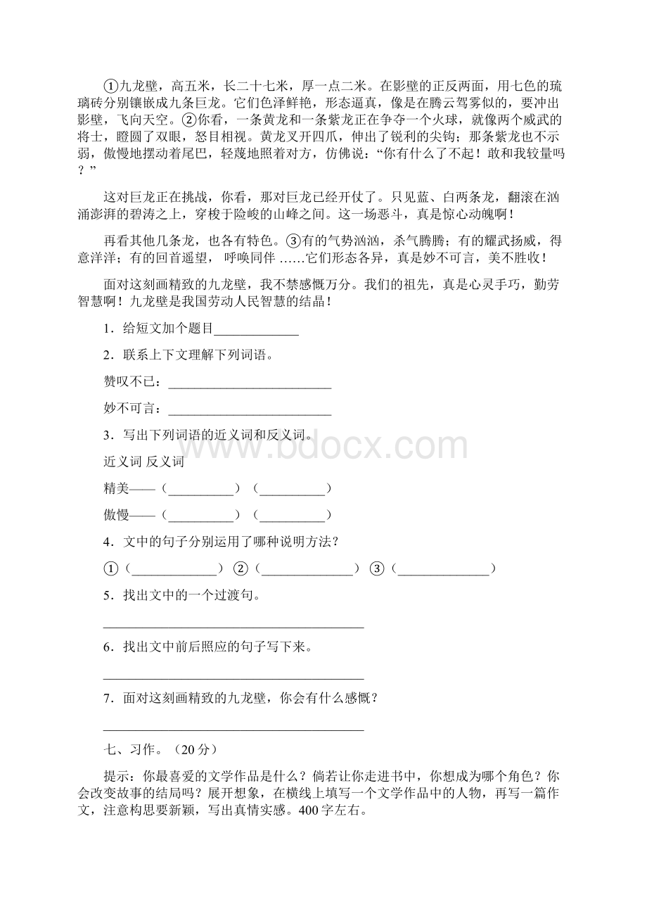 小学五年级语文下册期末练习卷及答案2套.docx_第3页