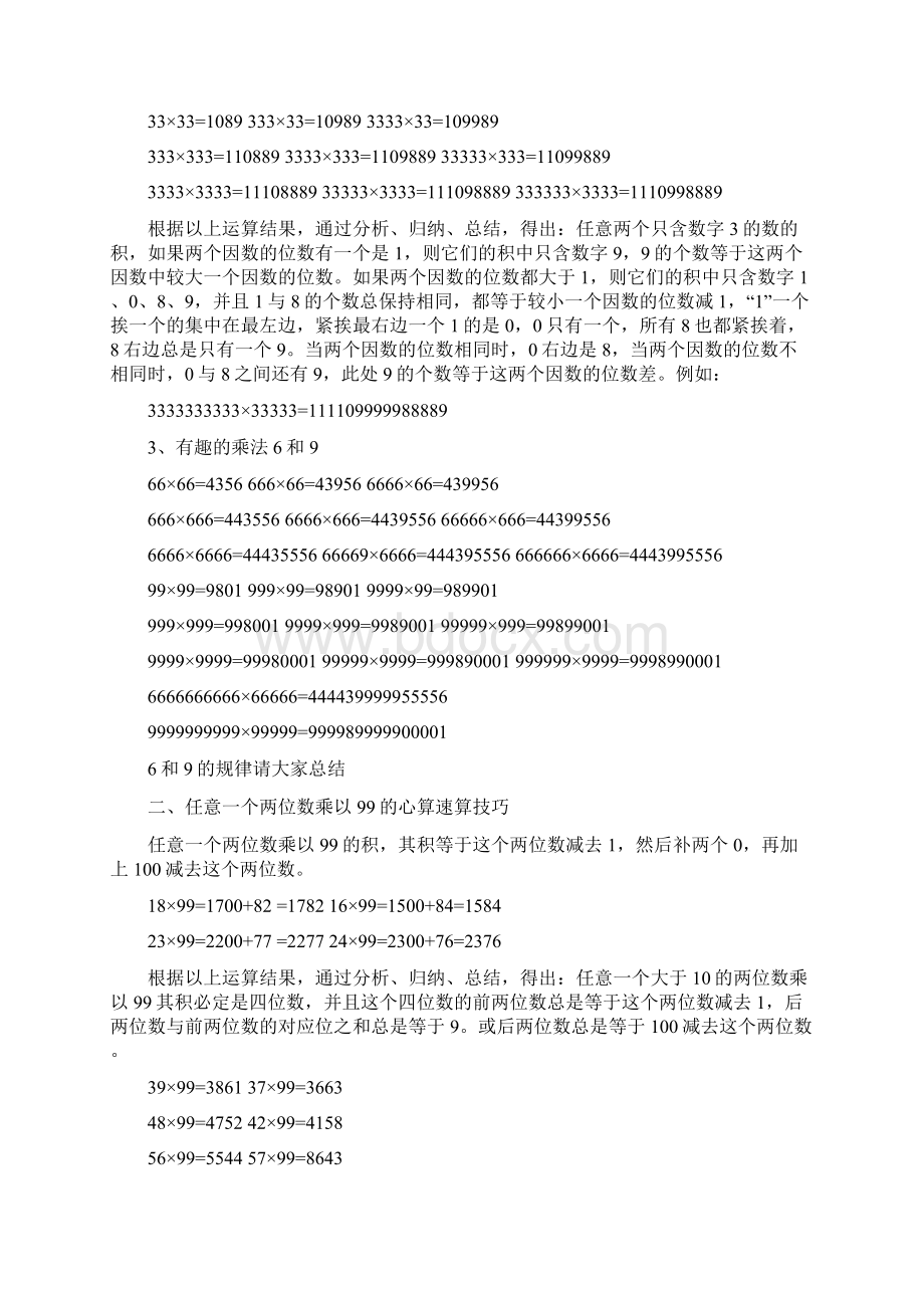 乘法心算速算方法法.docx_第2页