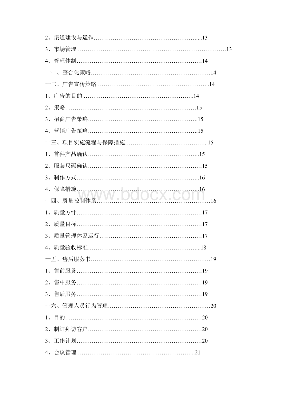 品牌策划手册.docx_第2页