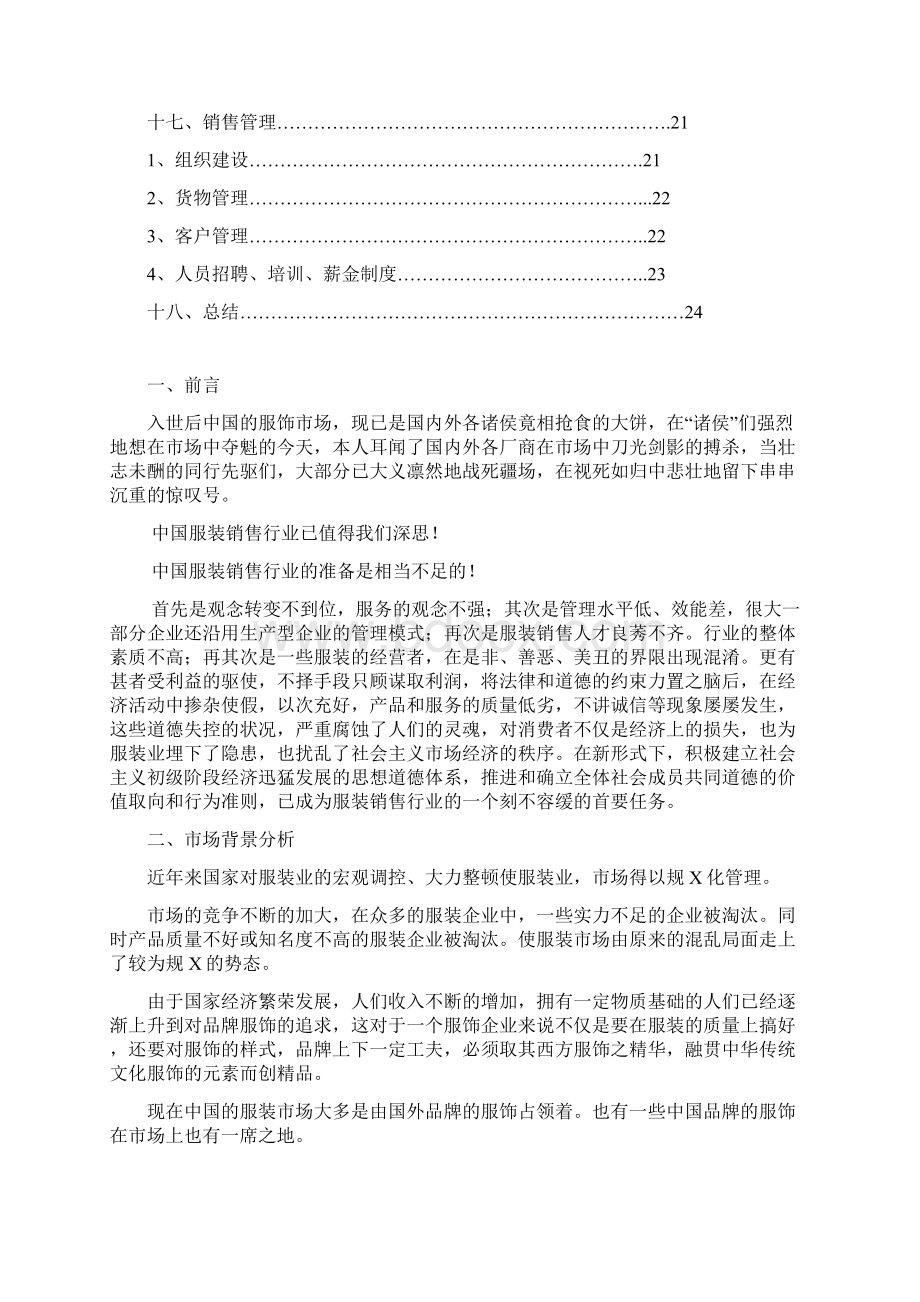 品牌策划手册.docx_第3页