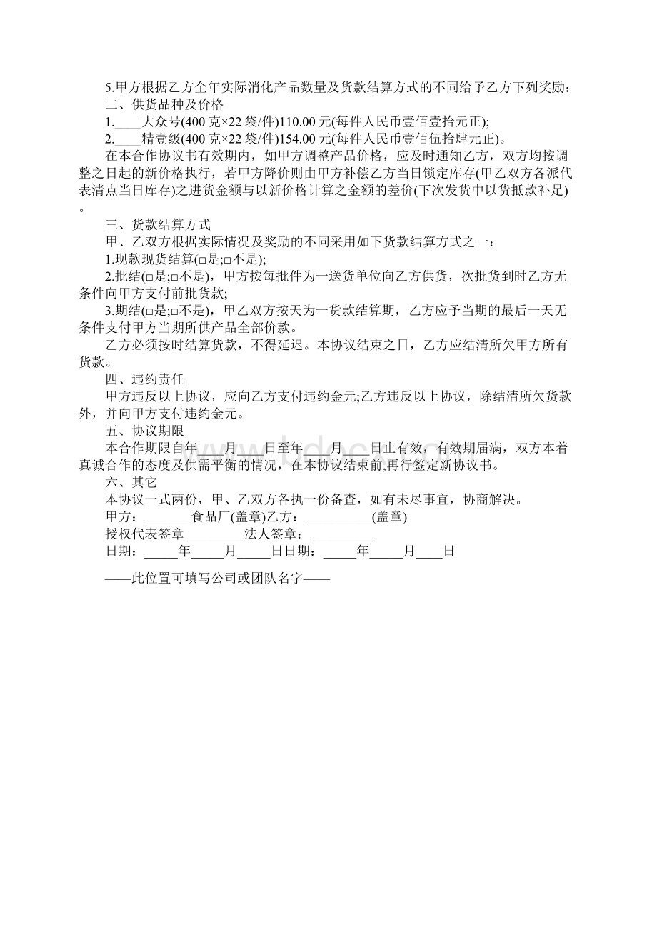 供应商安全协议书正式版.docx_第3页